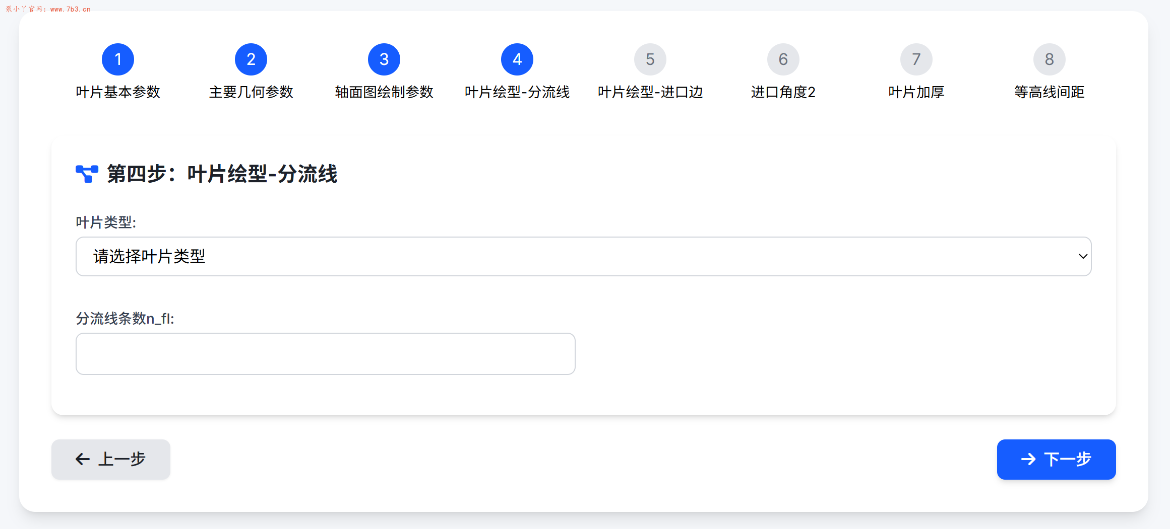 《叶轮水力设计参数表》更新版
